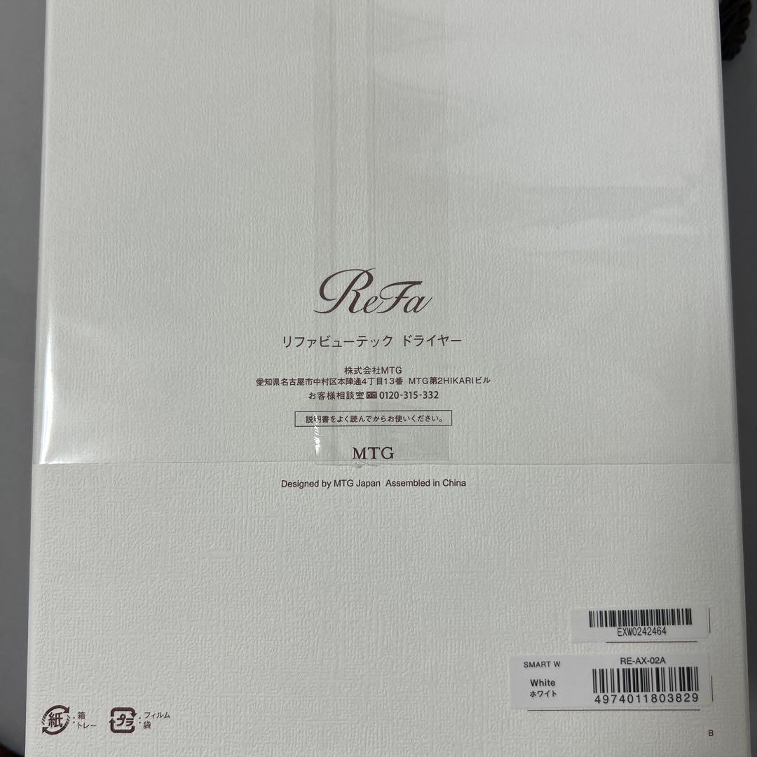 ひばりさん専用　ReFa BEAUTECH DRYER SMART W 新品