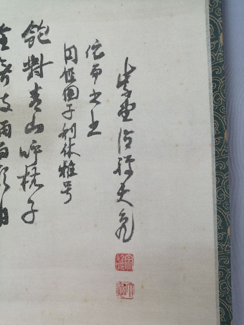 【茶道具】大徳寺　立花大亀和尚筆『利休居士像』画賛　茶掛　掛軸　軸C177