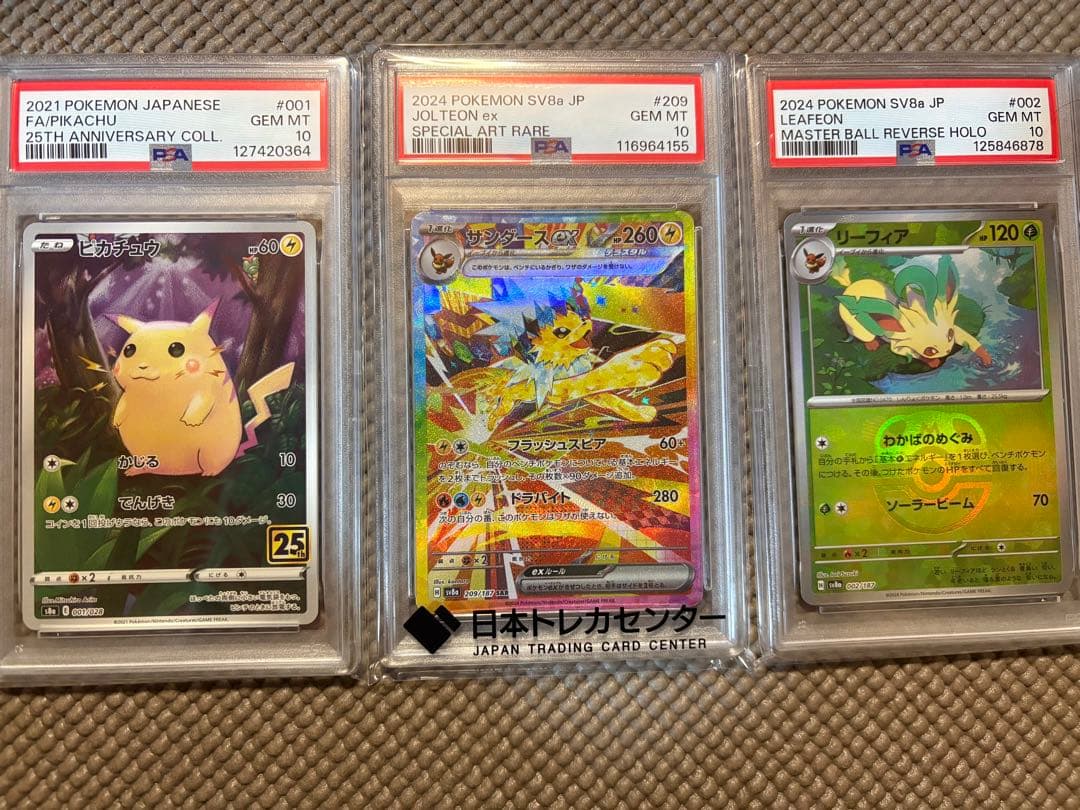 【PSA10】サンダースex SAR SV8a テラスタルフェスex+リーフィア