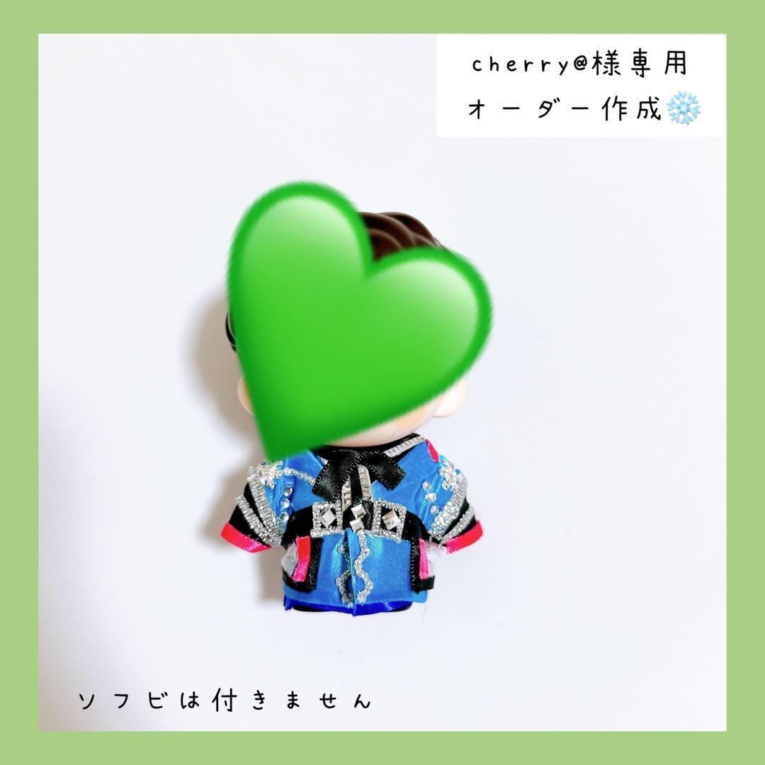 専用♡オーダー作成 すのチルソフビ 衣装 ターコイズ 阿部亮平Man風