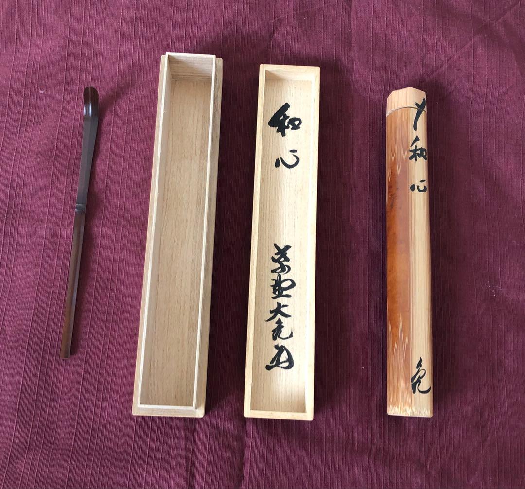 大徳寺　大亀老師煤竹茶杓　在銘『和心』茶道具　裏千家
