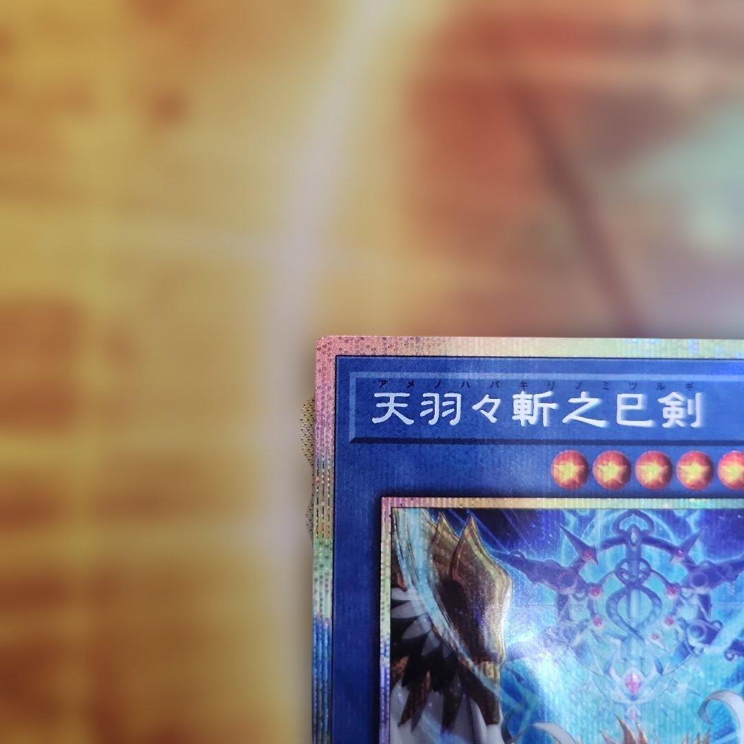 ア*。様 遊戯王　巳剣 プリシク　セット　３枚　④