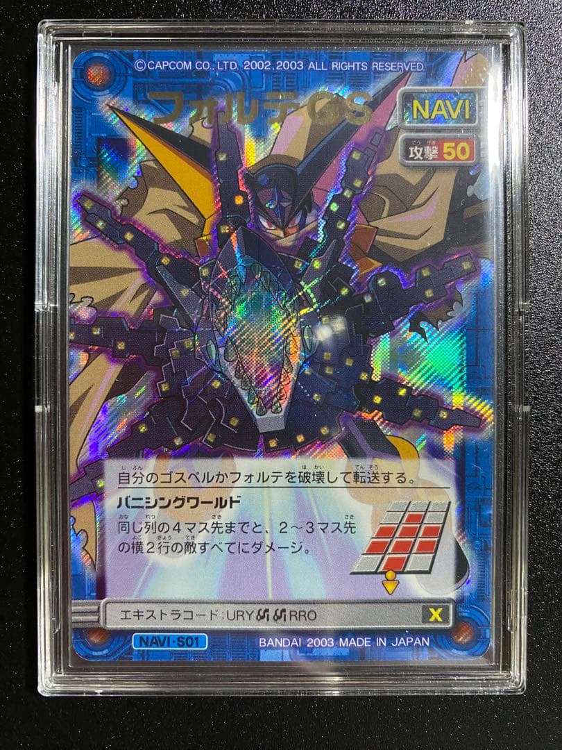 ロックマンエグゼ　カード　シークレット　フォルテGS