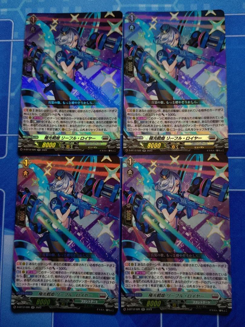 極光戦姫リーフル・ロイヤー　RR 4枚