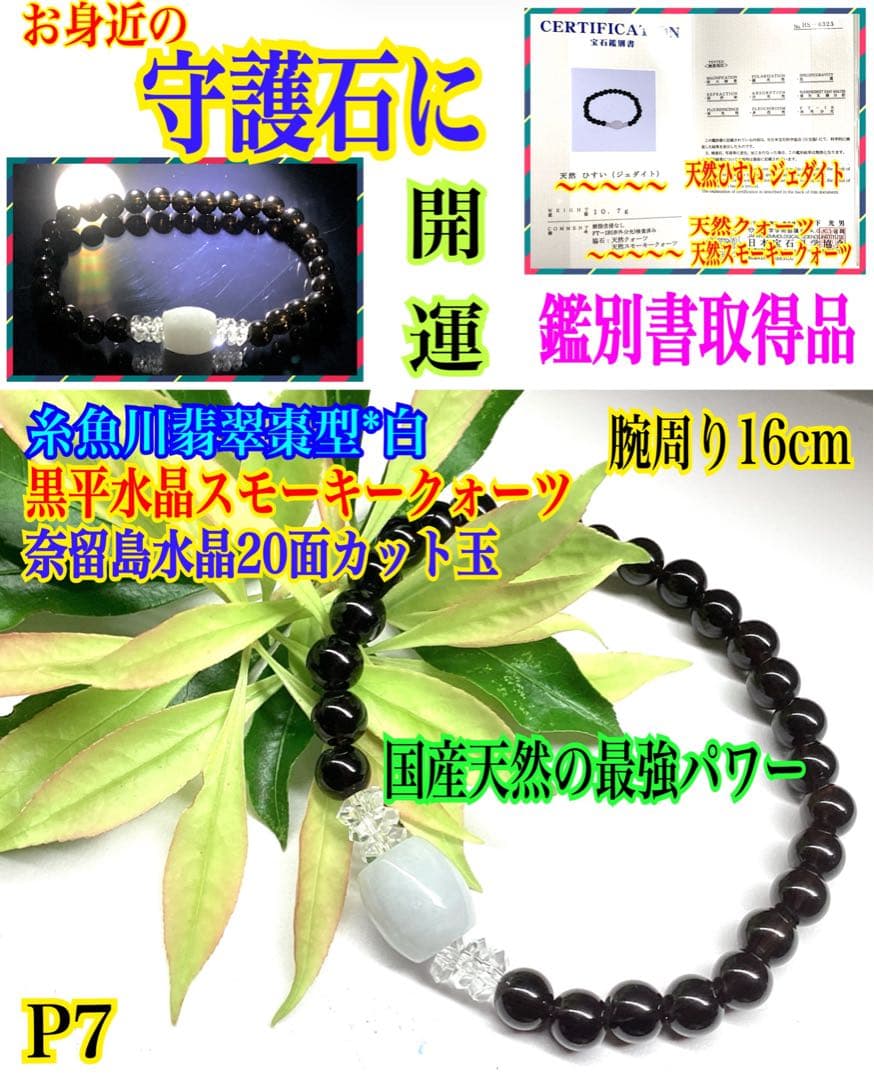 ✳お値段最安値‼️ 本物ブレスレット　糸魚川翡翠棗型&黒平スモーキークォーツ水晶
