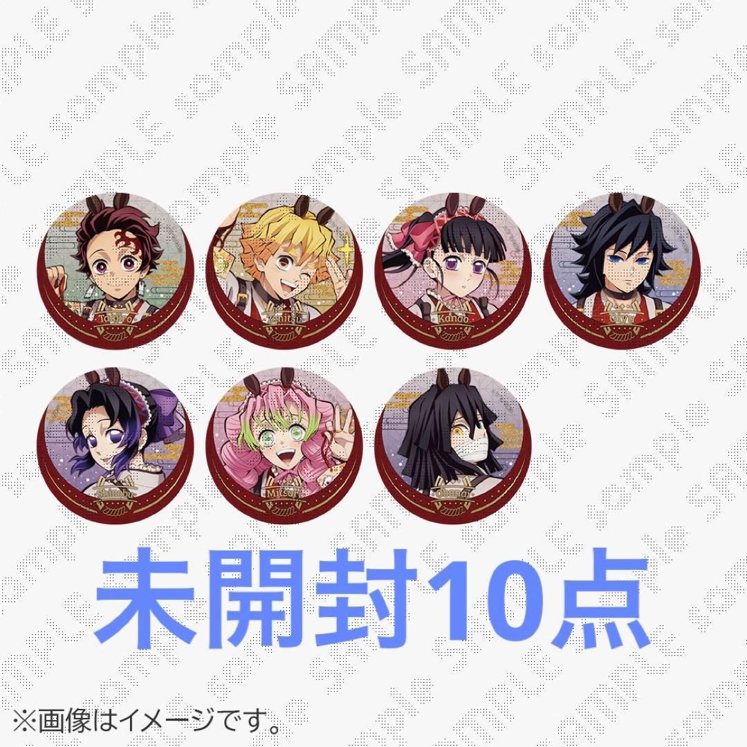 鬼滅の刃 干支2026 午年 ランダム箔押し缶バッジ（7種）　未開封10点