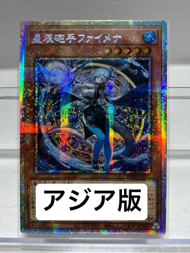 遊戯王　アジア版　星辰砲手ファイメナ プリズマティックシークレットレア