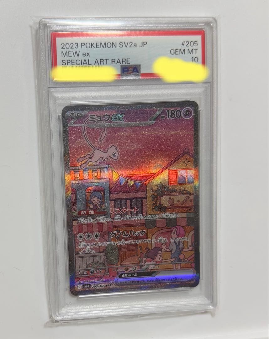 【PSA10】ミュウex SAR SV2a 151 ポケモンカード ARS