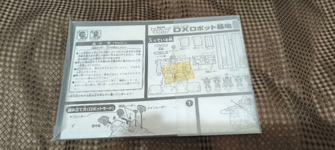 DXロボット基地　ダグベース　　[ダグオンシリーズ]