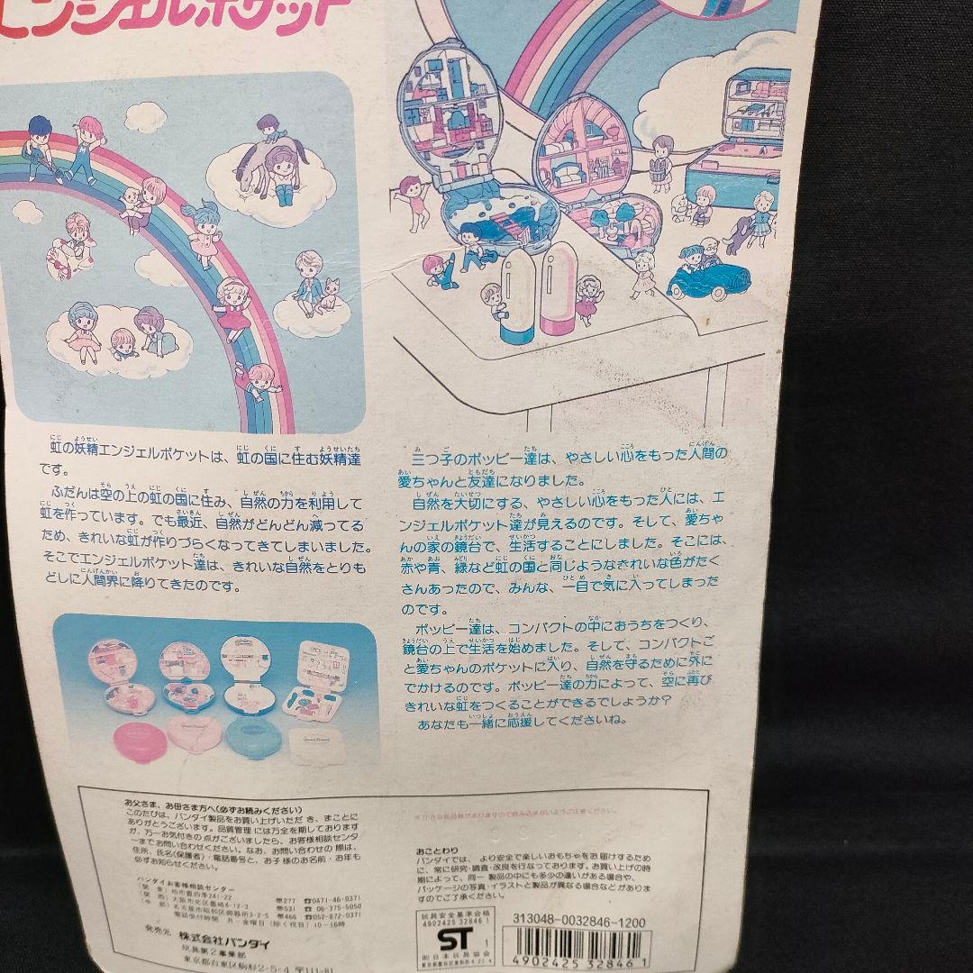 バンダイ　虹の妖精エンジェルポケット　コンパクト6　そら色のおうち　ドールハウス