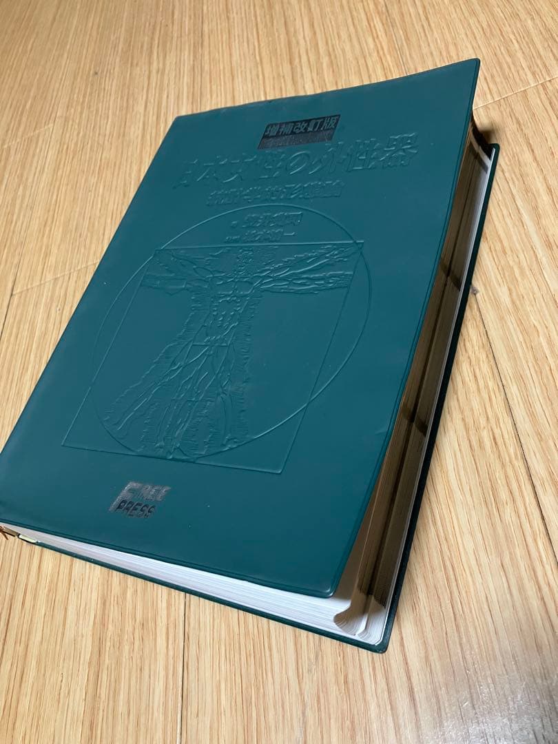 日本女性の外性器　統計学的形態論　増補改訂版