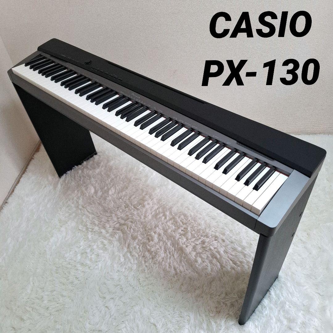 【状態良好】CASIO Privia px-130BK 88鍵盤 電子ピアノ