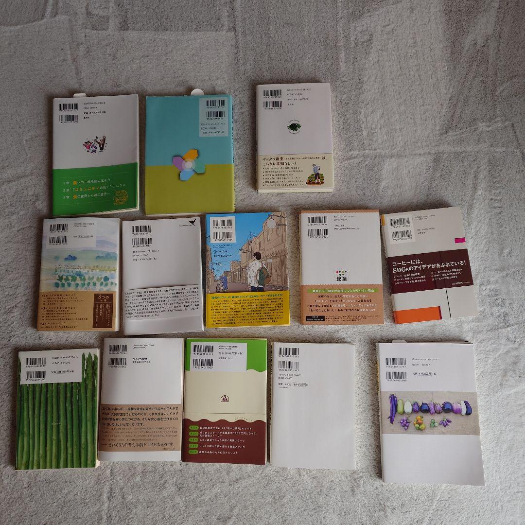 農業関連本　まとめ売り　13冊セット