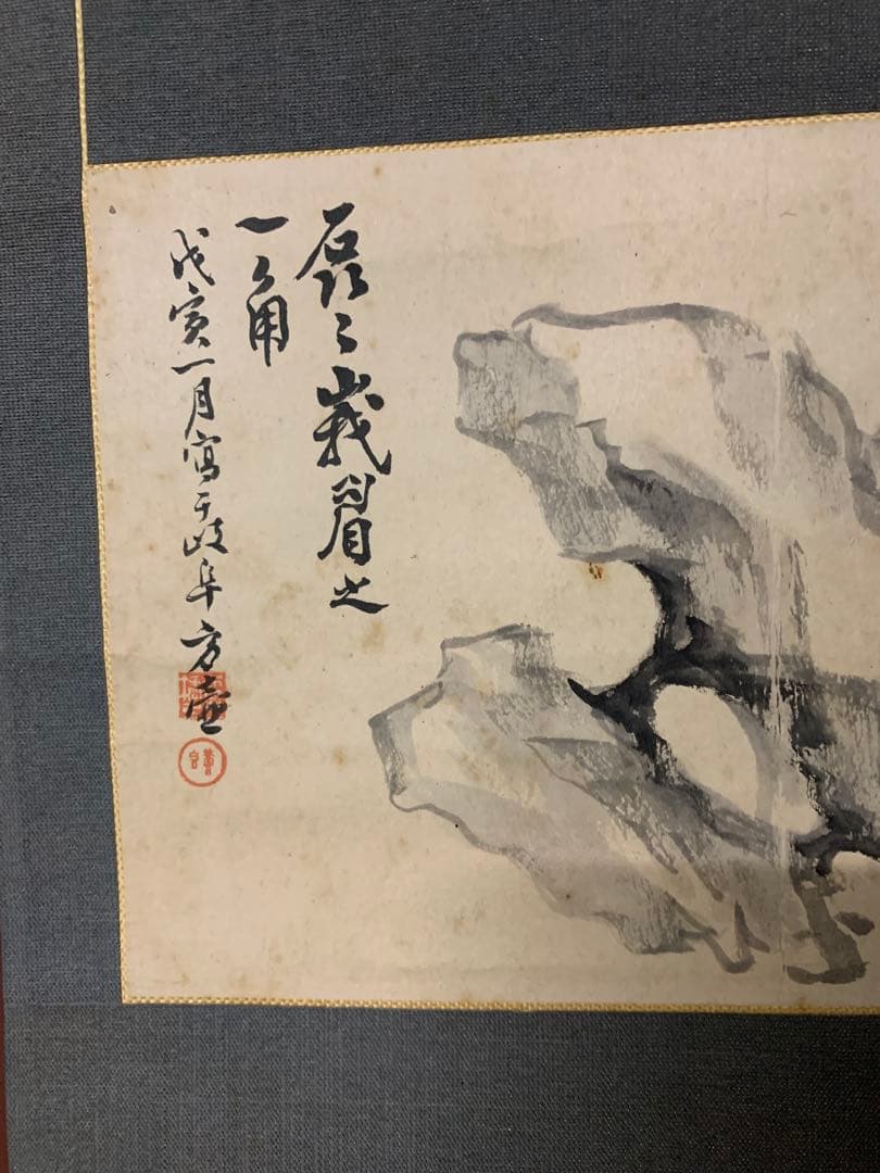 『X3861』小野湖山　天野方壺　幽石図　画賛