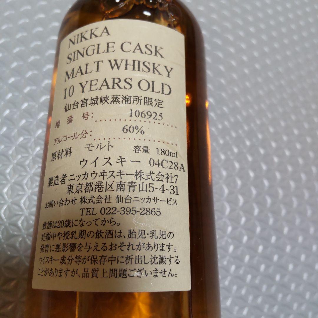 NIKKA シングルカスク 10年 180ml