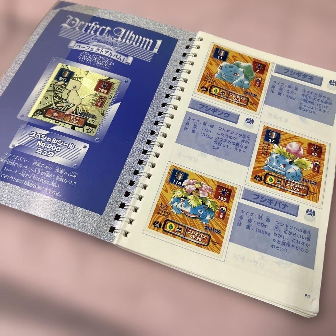 ポケットモンスター最強シール列伝　パーフェクトアルバム １ コンプリート