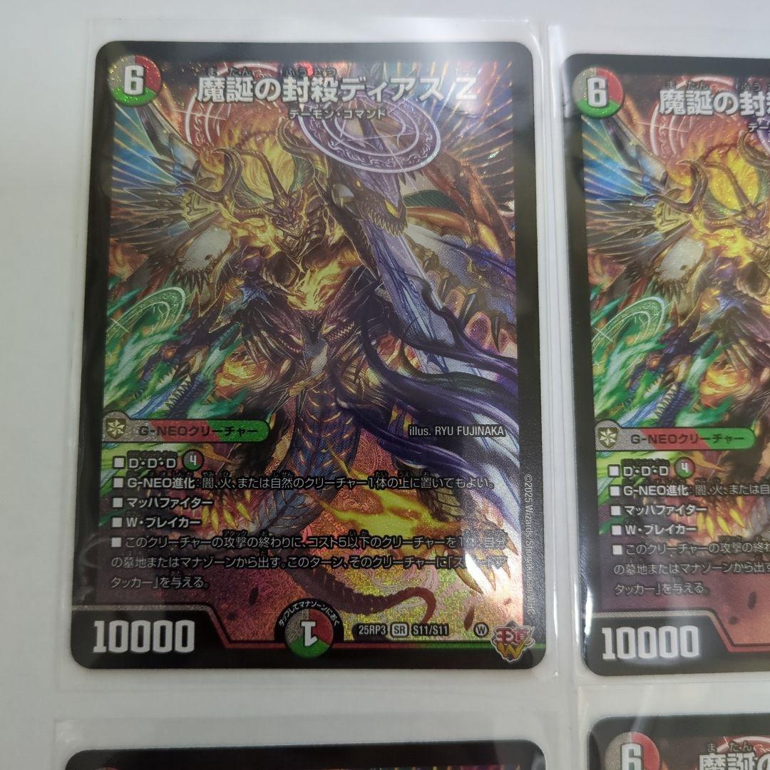 デュエマ　魔誕の封殺ディアスZ