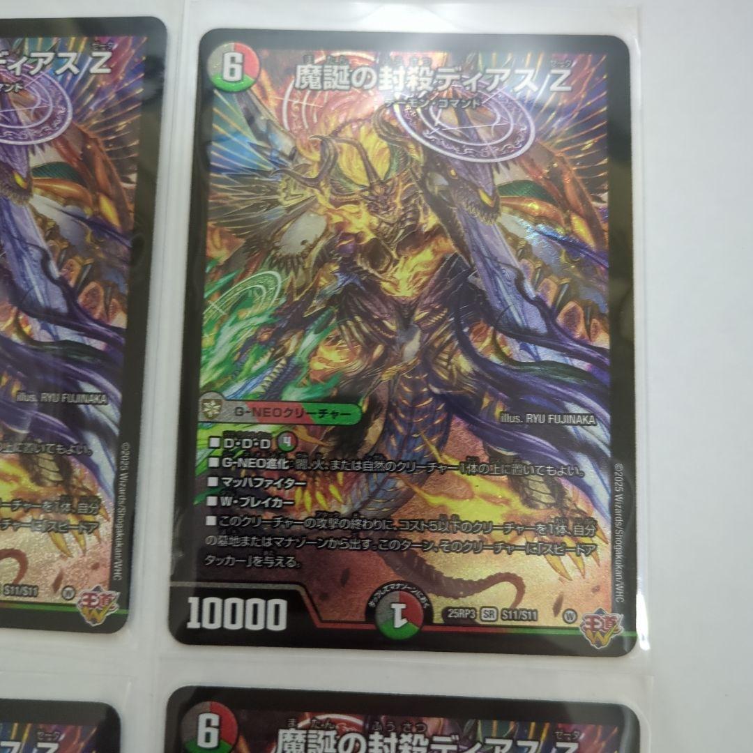 デュエマ　魔誕の封殺ディアスZ