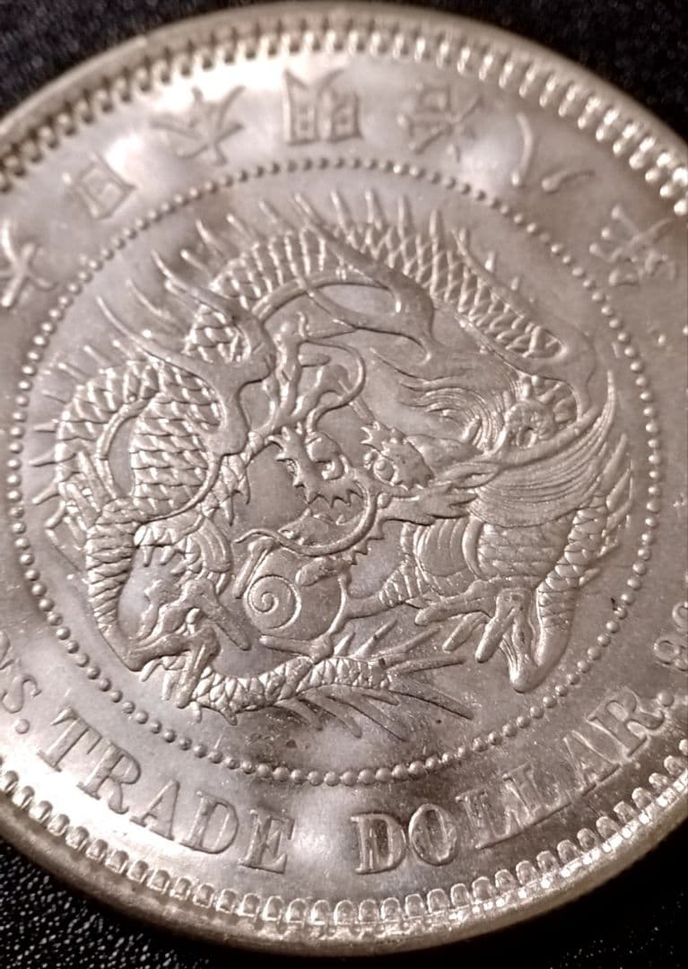 貿易銀 円銀 明治八年 銀貨