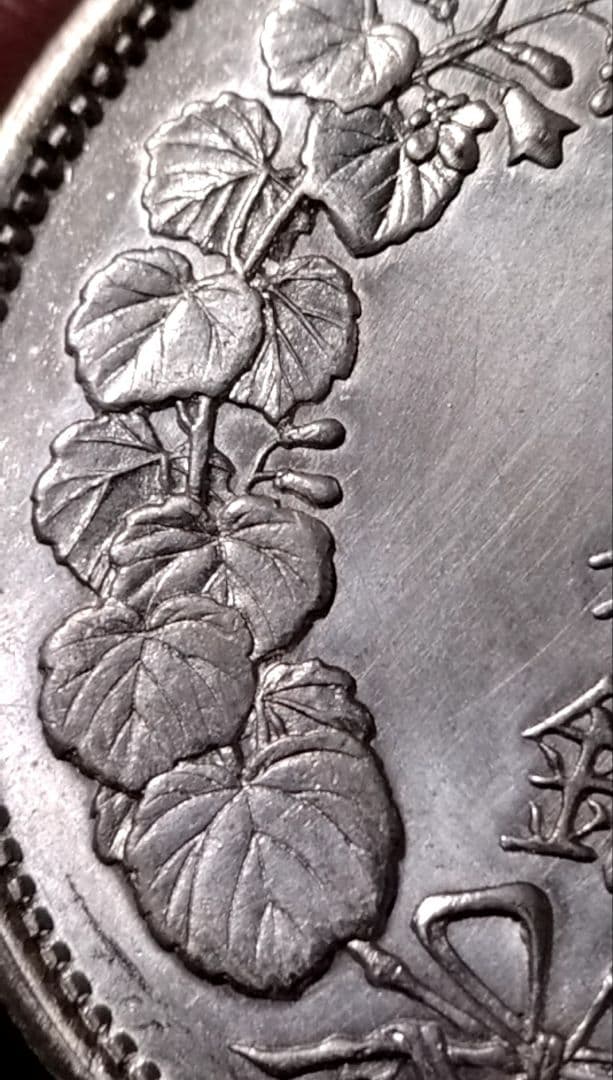 貿易銀 円銀 明治八年 銀貨