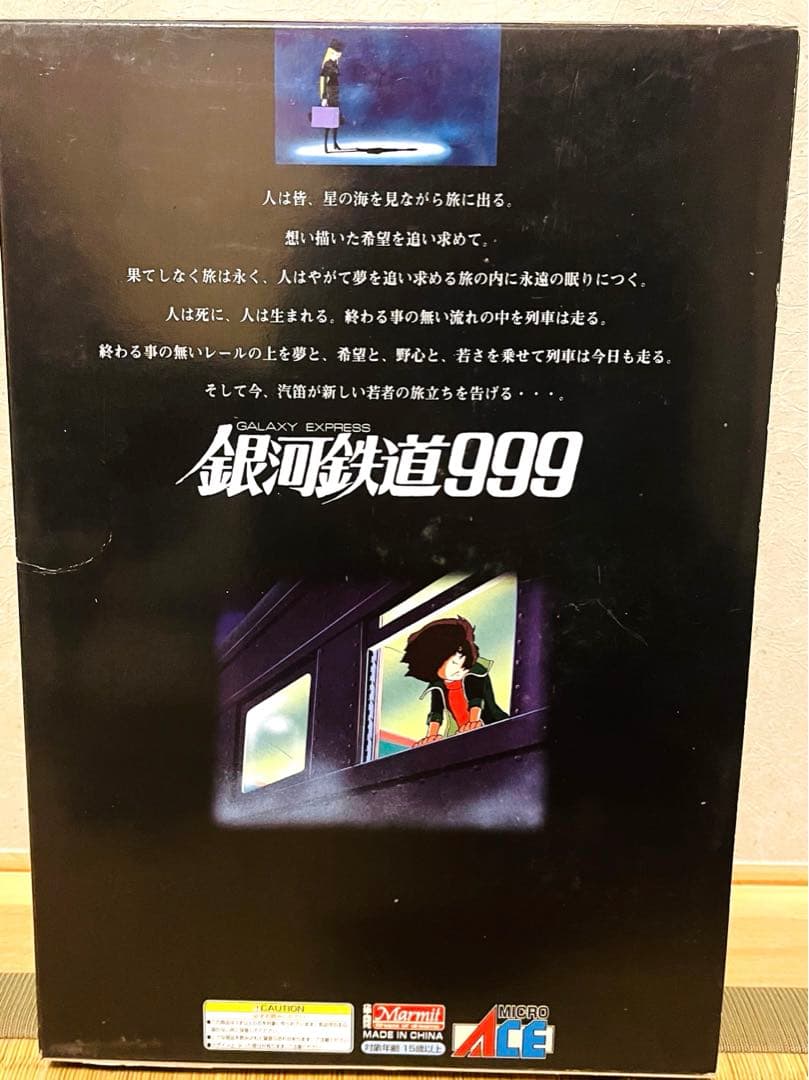希少　マイクロエース　銀河鉄道999 G0999-M 劇場版セット