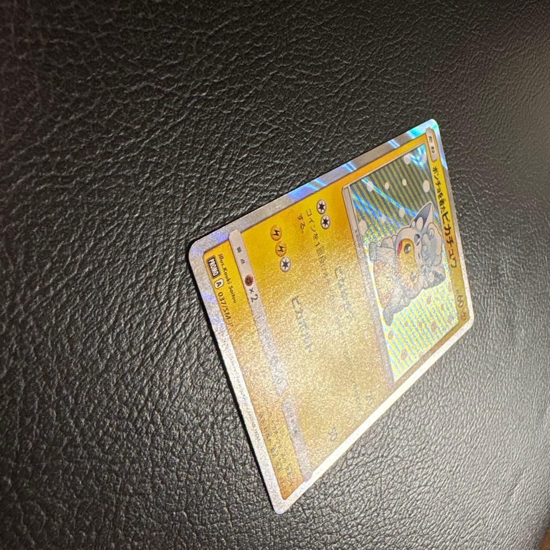 ポンチョを着たピカチュウ　アローラロコン　037/SM-P プロモ