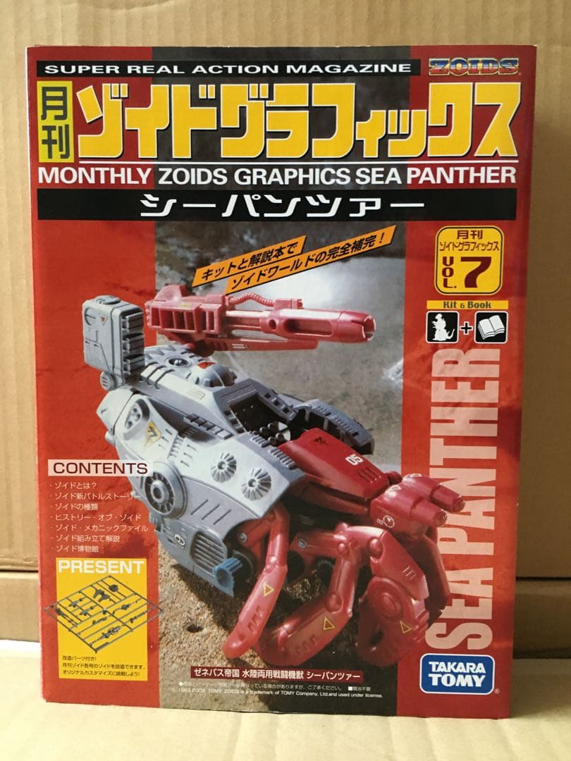 月刊ゾイドグラフィックス　フルセット　ゾイド　コレクション