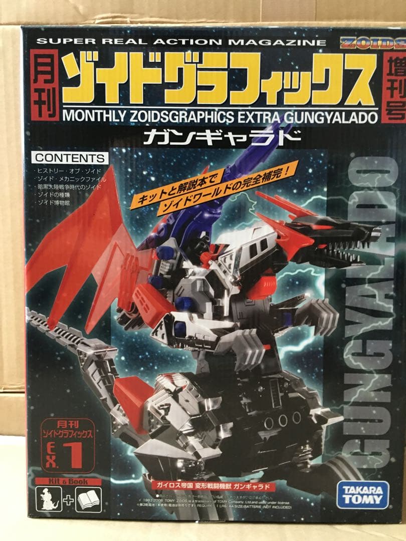 月刊ゾイドグラフィックス　フルセット　ゾイド　コレクション