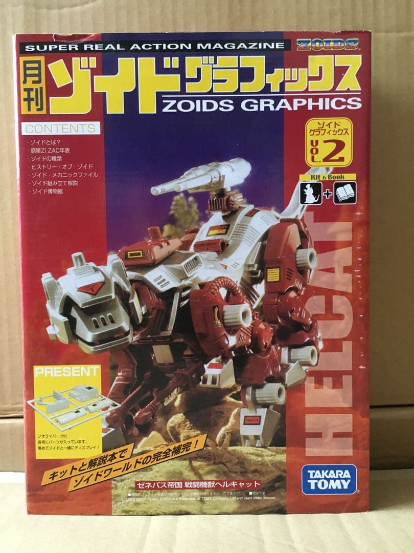 月刊ゾイドグラフィックス　フルセット　ゾイド　コレクション