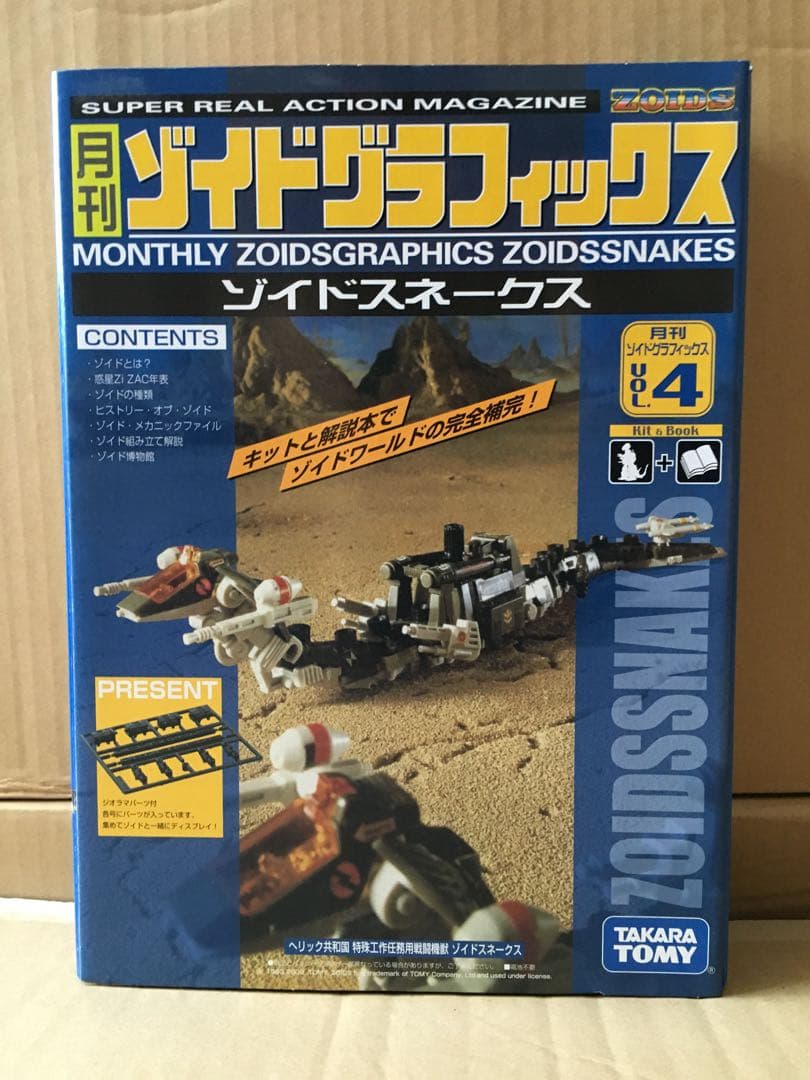 月刊ゾイドグラフィックス　フルセット　ゾイド　コレクション