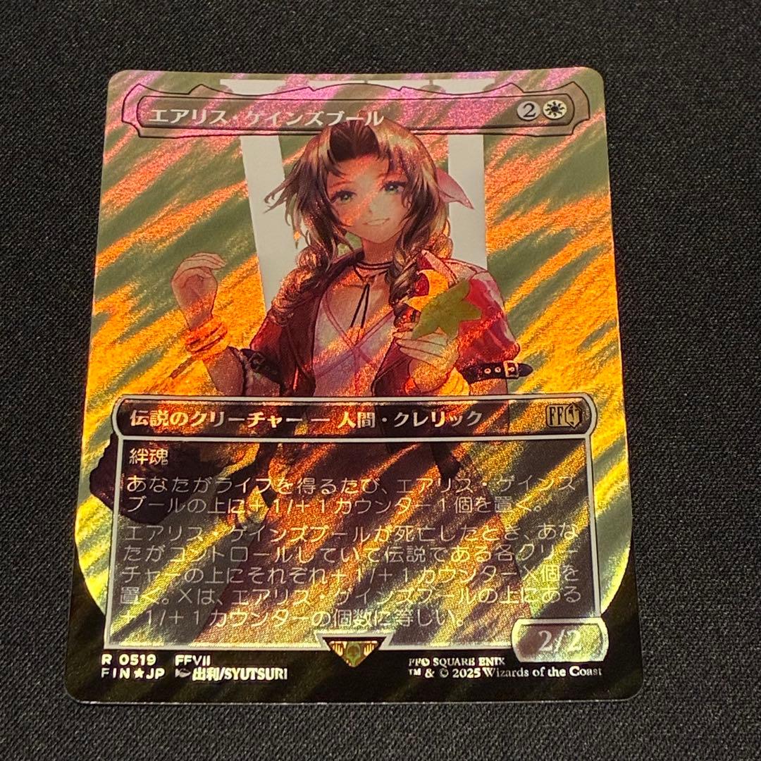 エアリス・ゲインズブール　サージ　foil