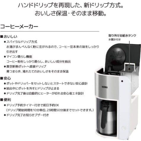 ☆週末時間限定お値下げ☆THERMOS コーヒーメーカー ECK-1000 WH