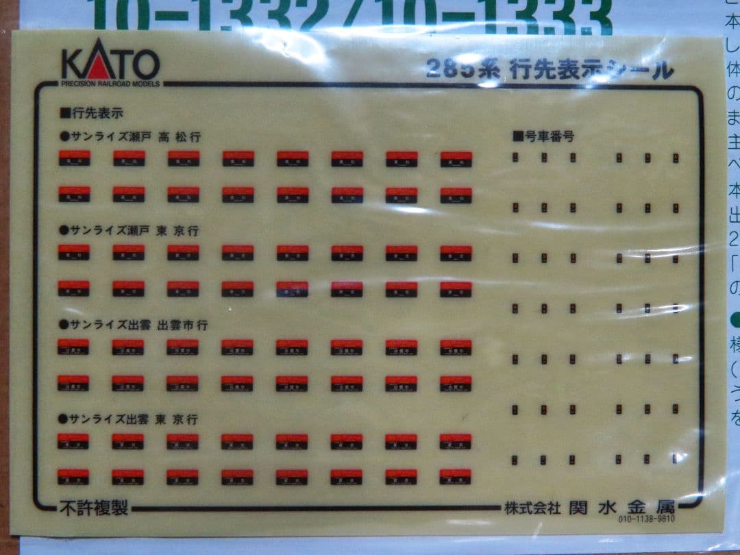 KATO 10-1332 285系0番台 サンライズエクスプレス 7両
