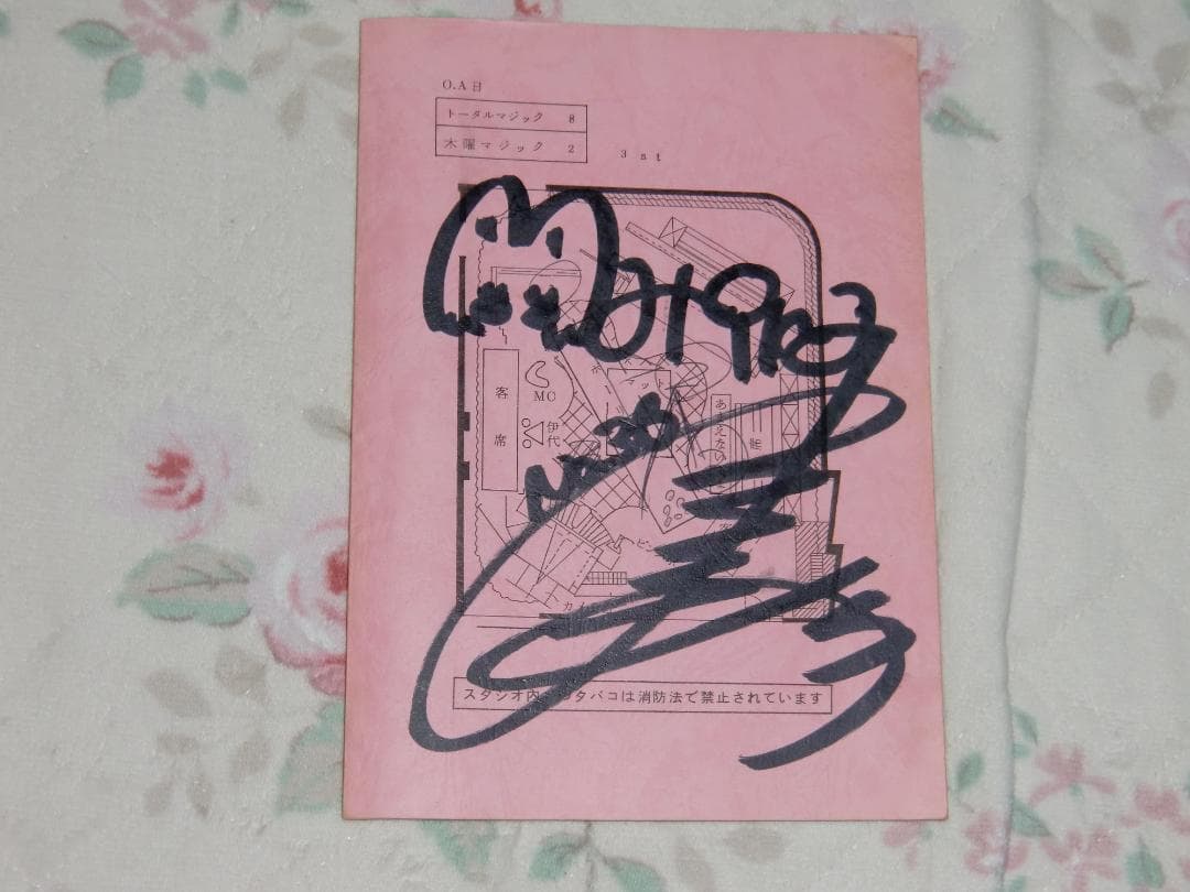 夕やけニャンニャン 台本 おニャン子クラブ サン入り 渡辺満里奈 超貴重