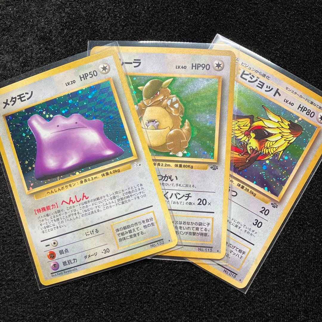 準美品　旧裏　ポケモンカード　ピジョット　メタモン　ガルーラ