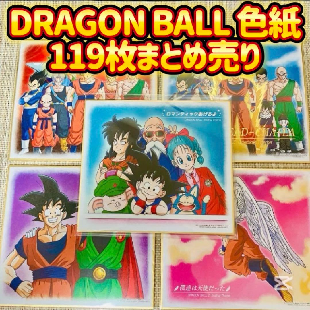 ドラゴンボール 色紙アート 119枚まとめ売り Dragon Ball 鳥山明