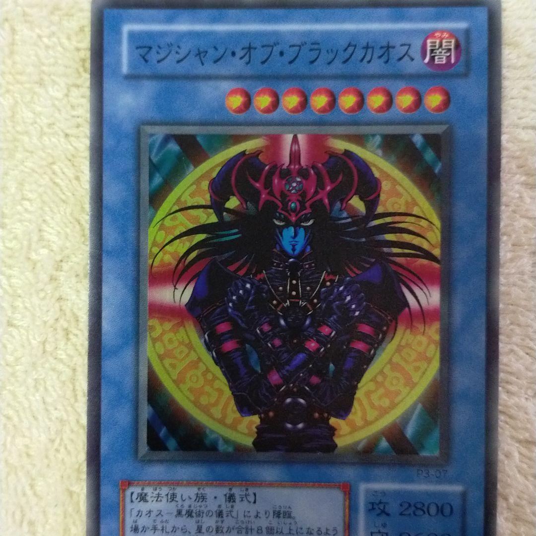 遊戯王 マジシャン・オブ・ブラックカオス