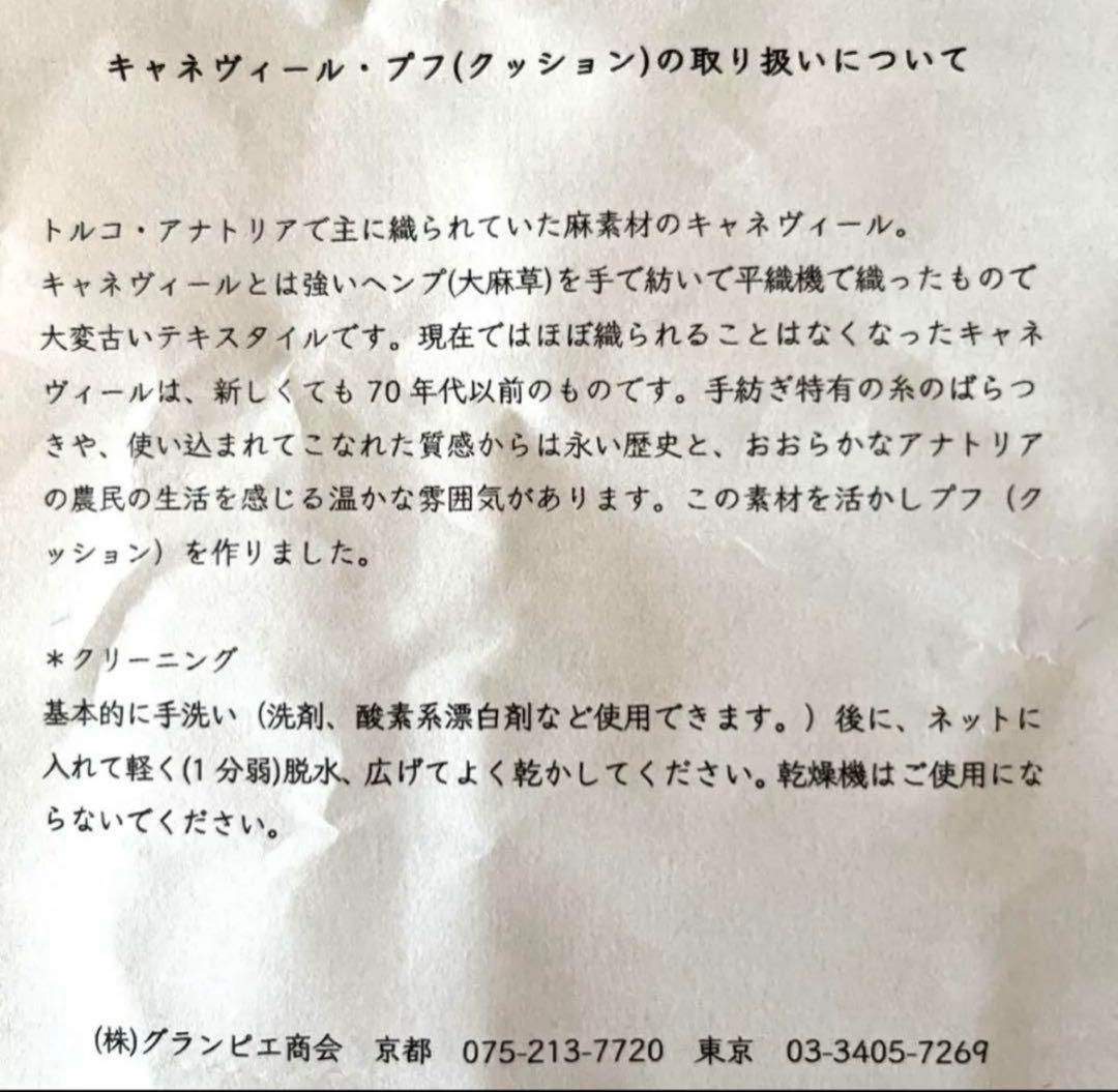 【石井佳苗さんコラボ】グランピエ　キャネヴィール・プフ（クッション）