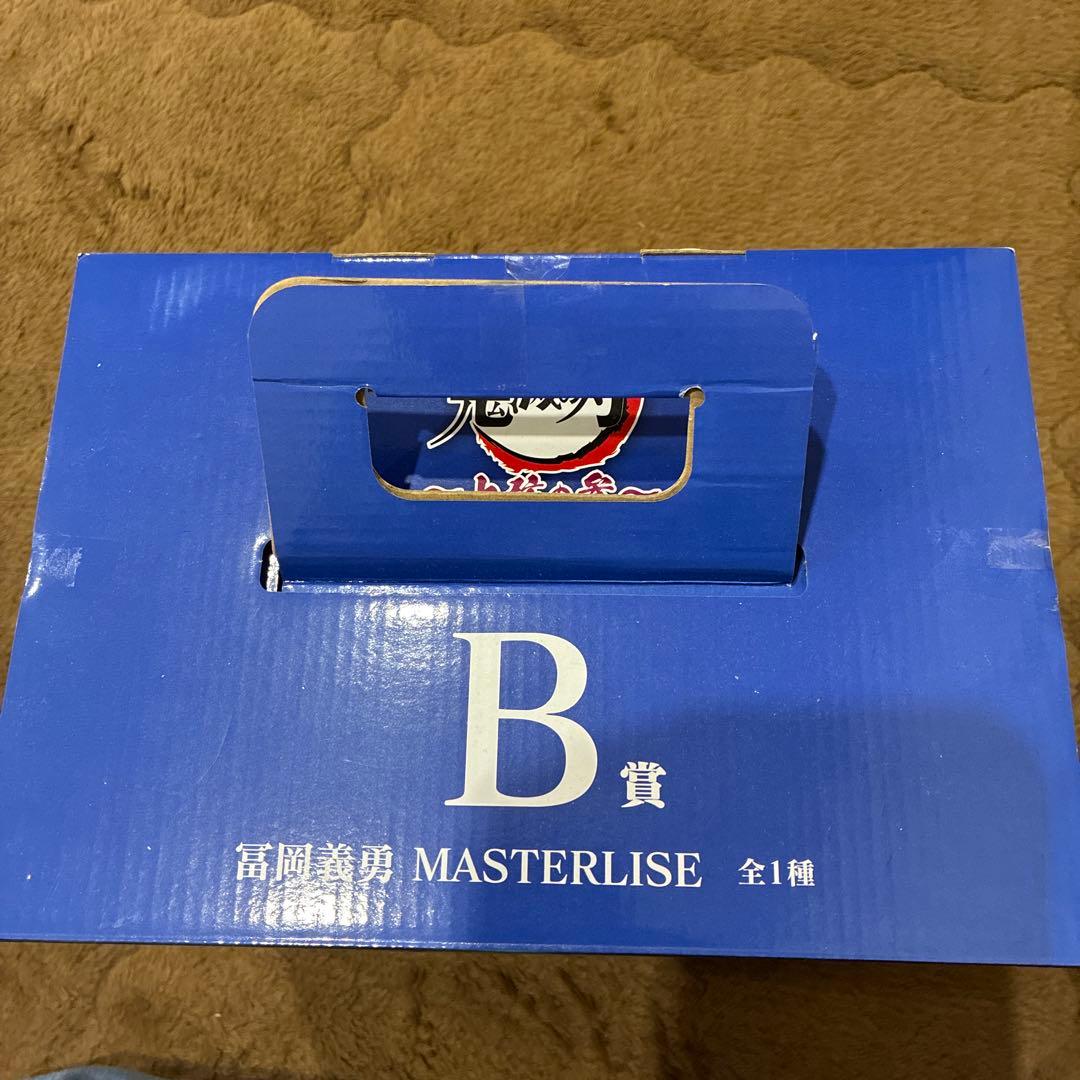 冨岡義勇 一番くじ B賞 フィギュア 上限の参 鬼滅の刃 MASTERLISE