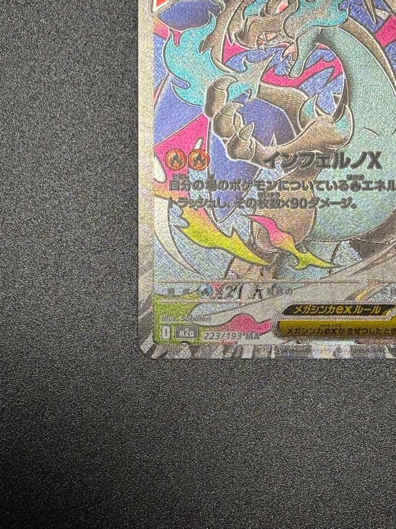 【ポケモンカード】MリザードンX ex MA 2枚　Mドリームパック3パック