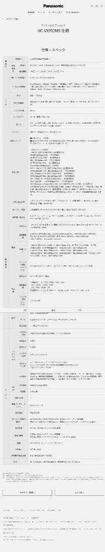 Panasonic 4K ビデオカメラ HC-VX992MS-T