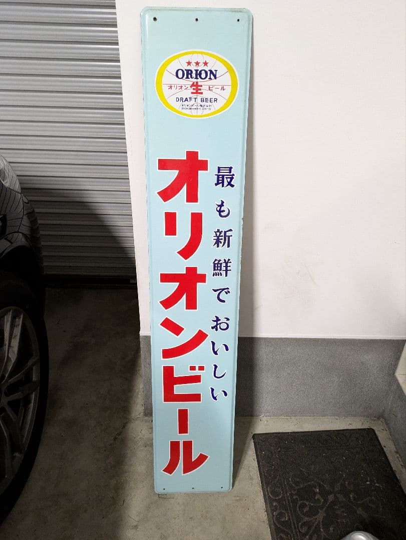 オリオンビール　看板