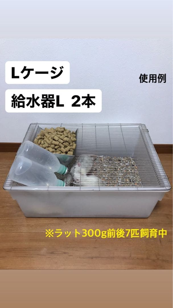 マウス・ラット・ハムスター　Lケージ　飼育ケージ