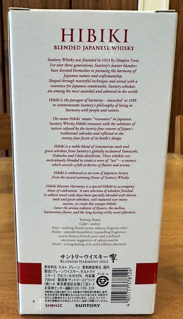 響 ブロッサムハーモニー　2022 2023 700ml×2本セット