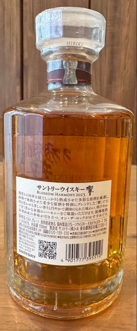 響 ブロッサムハーモニー　2022 2023 700ml×2本セット