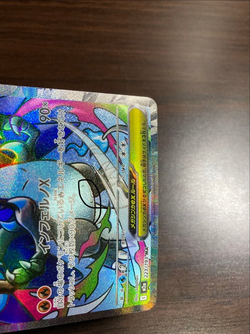 メガリザードンXex MA 4枚セット