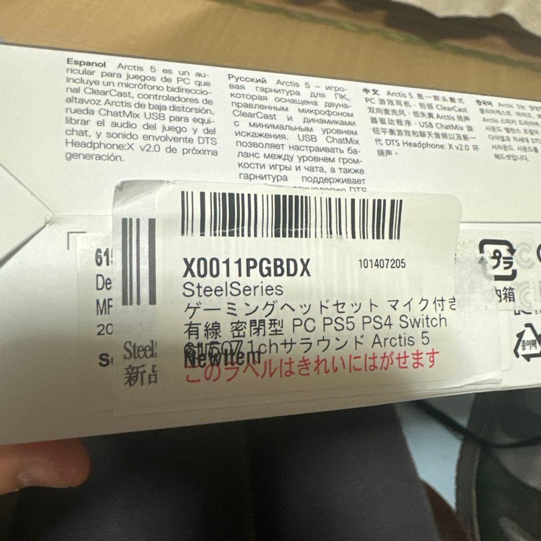 【新品未開封】SteelSeries Arctis 5 ゲーミングヘッドセット