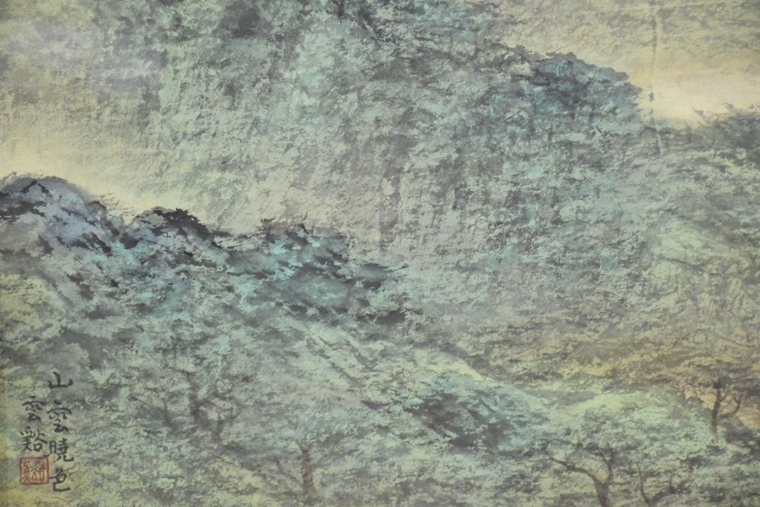 EEK119 林雲渓 (林雲谿) 日本画 山雲暁色 額装 風景画 共シール 直筆