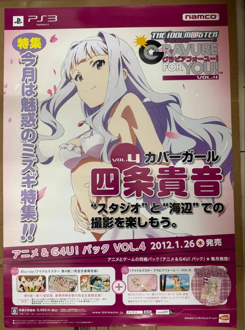 アイドルマスター　グラビアフォーユー四条貴音VOL.4 店頭販促用ポスター