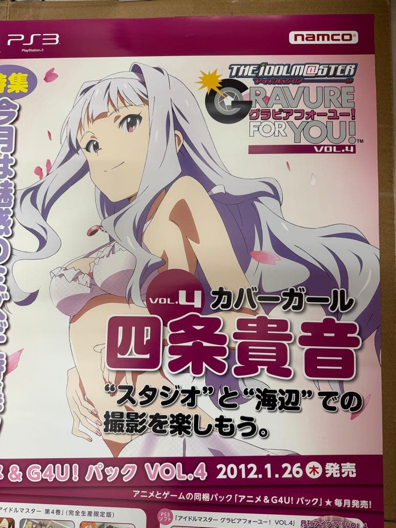 アイドルマスター　グラビアフォーユー四条貴音VOL.4 店頭販促用ポスター